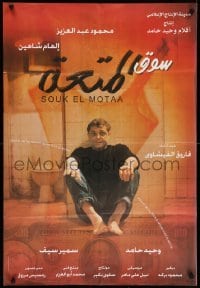 3t287 SOUQ AL MOT AA Egyptian poster '99 Mahmoud Abdel Aziz, Ilham Shaheen, great image!