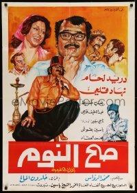 3t091 GOOD MORNING Lebanese '75 completely different art of comedy duo Qali and Lahham!