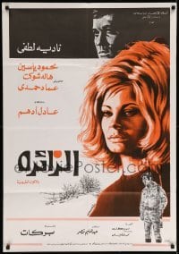 3t290 VISITOR Egyptian poster '75 Al zairah, Henry Barakat, Adel Adham, Em'aam Al Garbatly!