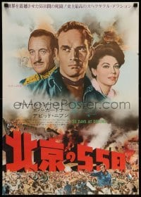 3t831 55 DAYS AT PEKING Japanese R72 Charlton Heston, Ava Gardner & David Niven!