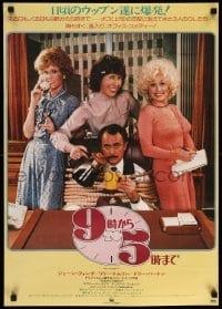 3t832 9 TO 5 Japanese '81 great image of Dolly Parton, Jane Fonda, and Lily Tomlin!