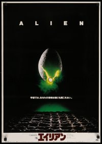 3t834 ALIEN Japanese '79 Ridley Scott outer space sci-fi classic, classic hatching egg image
