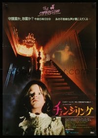 3t842 CHANGELING Japanese '80 George C. Scott, Trish Van Devere, creepy girl & stairs on fire!