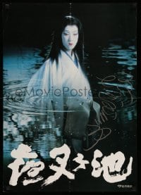 3t852 DEMON POND teaser Japanese '79 Shinoda's Yashagaike, cool image of Tamasaburo Bando in water!