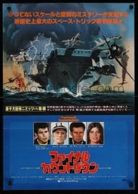 3t864 FINAL COUNTDOWN style B Japanese '80 cool art of aircraft carrier & dogfight!