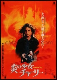 3t866 FIRESTARTER Japanese '84 creepy eight year-old Drew Barrymore, sci-fi!