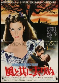 3t876 GONE WITH THE WIND Japanese R75 Clark Gable, Vivien Leigh, all-time classic, different!