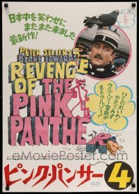 3t942 REVENGE OF THE PINK PANTHER Japanese '78 Peter Sellers as Inspector Clouseau, Blake Edwards!