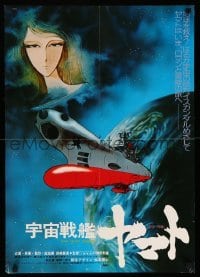 3t967 SPACE CRUISER YAMATO Japanese '77 Uchu Senkan Yamato, Star Blazers, cool sci-fi anime art!