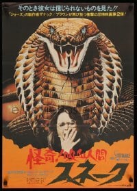 3t970 SSSSSSS Japanese '76 Dirk Benedict, Heather Menzies, huge artwork of killer cobra snake!