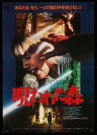 3t987 WATCHER IN THE WOODS Japanese '82 Disney, completely different horror images!
