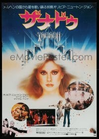 3t992 XANADU Japanese '80 sultry Olivia Newton-John artwork image, a place where dreams come true!