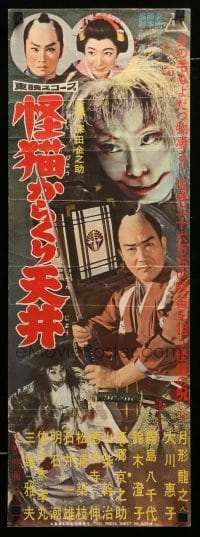 3t822 GHOST-CAT OF KARAKURI TENJO Japanese 10x29 press sheet '58 Kinnosuke Fukada, horror!