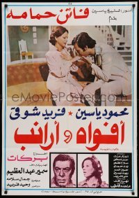 3t086 AFWAH WA ARANIB Lebanese '77 image of Faten Hamama having hand kissed by Mahmoud Yassine!