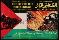 3t097 REVOLTED PALESTINIAN Lebanese '70s Reda Myassar's Palestine Arab revolution documentary!