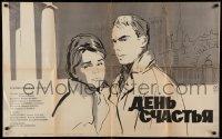 3t474 DAY OF HAPPINESS Russian 26x41 '63 Iosif Kheifits' Den schastya, Khazanovski art of couple!