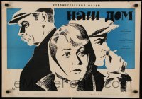 3t514 OUR HOUSE Russian 16x24 '66 Vasili Pronin, Anatoli Papanov, Tsarev artwork of cast!
