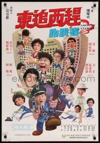 3t007 GOING UP ANYBODY Taiwanese poster '80 Dong Zhui Xi Gan Pao Tiao Peng, Yao-Chi Chen comedy!