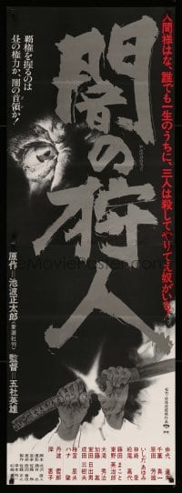 4b572 HUNTER IN THE DARK Japanese 2p '79 Hideo Gosha's Yami no karyudo, cool title & ninja sword!