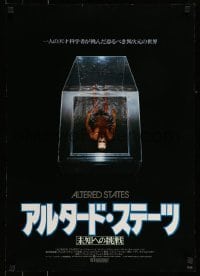 4b615 ALTERED STATES style A Japanese '81 Paddy Chayefsky, Ken Russell, completely different image!