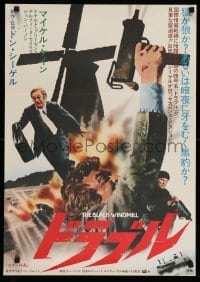 4b622 BLACK WINDMILL Japanese '75 Michael Caine, Donald Pleasence, directed by Don Siegel!