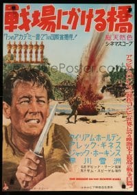 4b633 BRIDGE ON THE RIVER KWAI Japanese '58 William Holden, Alec Guinness, David Lean WWII classic!