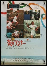 4b642 CHARIOTS OF FIRE Japanese '82 Hugh Hudson English Olympic running sports classic!