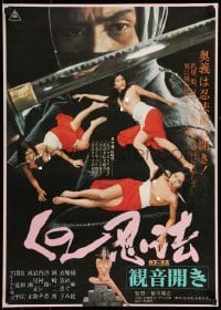 4b675 FEMALE NINJAS IN BED WITH THE ENEMY Japanese '76 Kunoichi ninpo: Kannon biraki!