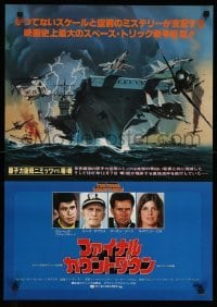 4b678 FINAL COUNTDOWN style B Japanese '80 cool art of aircraft carrier & dogfight!