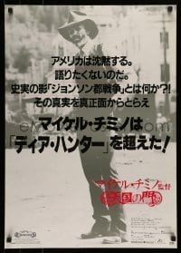 4b707 HEAVEN'S GATE Japanese '81 Michael Cimino directed, different image of Kris Kristofferson!