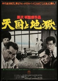 4b709 HIGH & LOW Japanese R77 Akira Kurosawa's Tengoku to Jigoku, Toshiro Mifune, Japanese classic