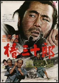 4b762 SANJURO Japanese R69 Akira Kurosawa's Tsubaki Sanjuro, samurai Toshiro Mifune!