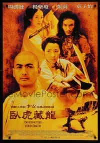 4b006 CROUCHING TIGER HIDDEN DRAGON advance Taiwanese poster '00 Ang Lee kung fu masterpiece!
