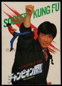 4d484 CHAMPIONS Japanese program '85 cool Hong Kong kung fu soccer!