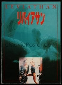 4d524 LEVIATHAN Japanese program '89 deep ocean monster sci-fi, how long can you hold your breath?