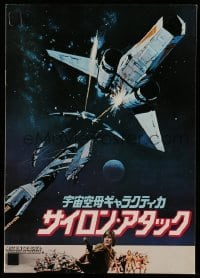 4d535 MISSION GALACTICA: THE CYLON ATTACK Japanese program '81 cool sci-fi art + different images!