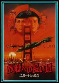 4d553 STAR TREK IV Japanese program '87 Leonard Nimoy & William Shatner, Bob Peak cover art!
