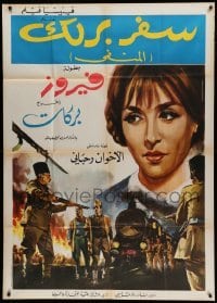 4f225 SAFAR BARLEK Egyptian/Italian 1p '66 Lebanese resistance to Ottoman Empire occupation!