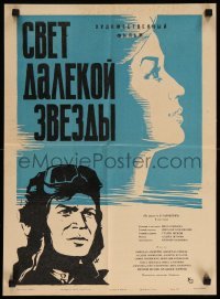 4g097 LIGHT OF A DISTANT STAR Russian 16x22 '65 Fedorov art of pilot & pretty woman's profile!