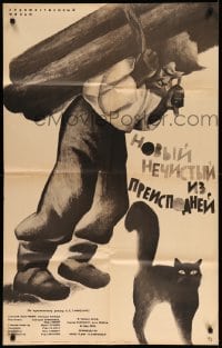 4g124 PORGUPOHJA UUS VANAPAGAN Russian 26x41 '65 great Kononov art of man w/burden & cat!