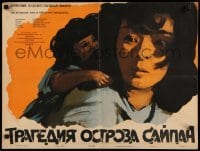 4g141 TRAGEDY OF SAIPAN ISLAND Russian 18x25 '57 World War II socialist propaganda film, Fraiman!