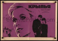 4g150 WINGS Russian 16x23 '66 Wings, Maya Bulgakova, Sergei Nikonenko, cool Adashev artwork!
