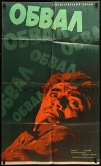4r060 COLLAPSE Russian 25x41 '61 Obval, Gregory Sarkisov, cool Shamash art of worried man!