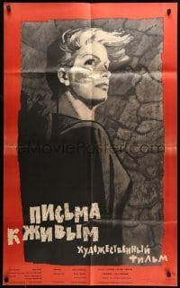 4r089 LETTERS TO THE LIVING Russian 25x41 '65 great Lemshenko artwork of intense woman!