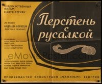 4r120 SELLO A PECSETGYURUN Russian 21x25 '68 completely different and cool title treatment!