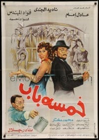 4y015 KHAMSA BAB Egyptian poster '83 Nader Galal, great art of top cast in famous bar!