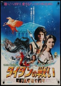 4y729 CLASH OF THE TITANS Japanese '81 Harryhausen monsters, images of Harry Hamlin & cast!