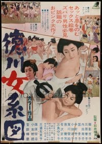 4y747 FEMALE FAMILY OF TOKUGAWA Japanese '68 Tokugawa onna keizu, sexy images!