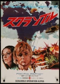 4y761 H BOMB Japanese '78 Chris Mitchum, Scramble Operation Alpha, nuclear war images!