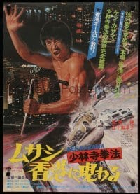 4y771 KARATE FROM SHAOLIN TEMPLE Japanese '76 Ken Kazama, martial arts action!